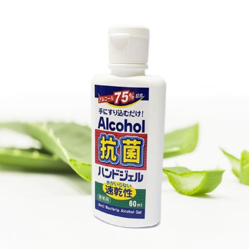 【防疫抗菌】外銷日本75％酒精蘆薈凝露乾洗手60ml/5瓶1組