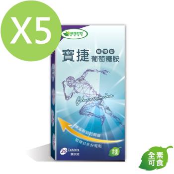 常春樂活 素食樂捷 120錠 瓶 X3瓶 共360錠 葡萄糖胺 錠 Etmall東森購物