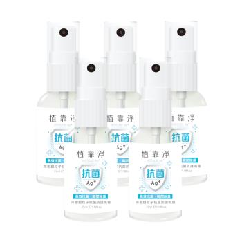 【植靠淨SPOTLESS】茶樹銀粒子抗菌防護噴霧35mlX5入組