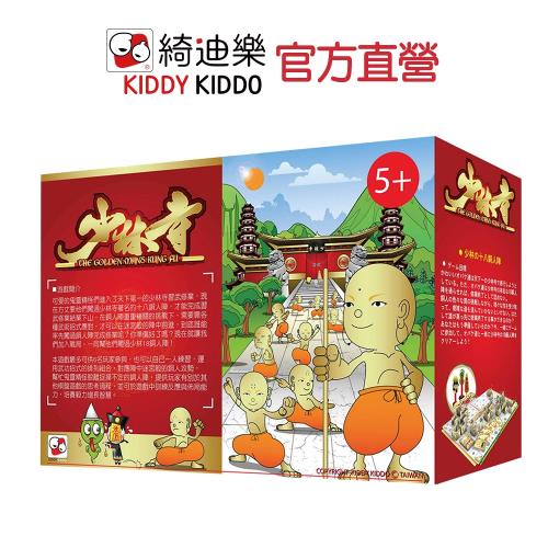 Kiddy Kiddo 綺迪樂|少林寺十八銅人(輕度策略桌遊)