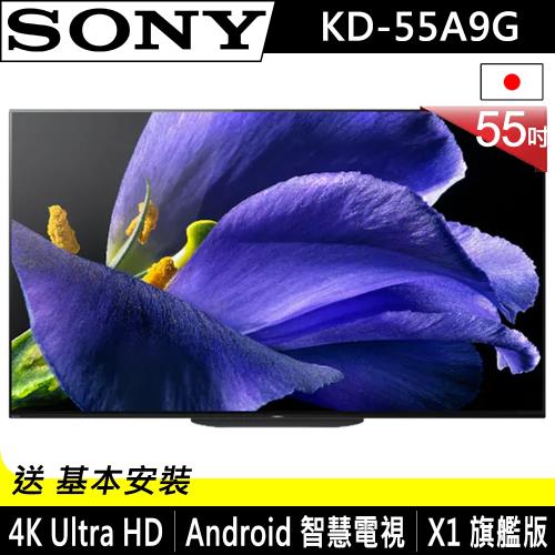 SONY索尼 55吋 4K HDR OLED智慧聯網液晶電視 KD-55A9G