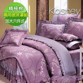 KOSNEY 紫花美景 頂級加大活性精梳棉六件式床罩組台灣製-網