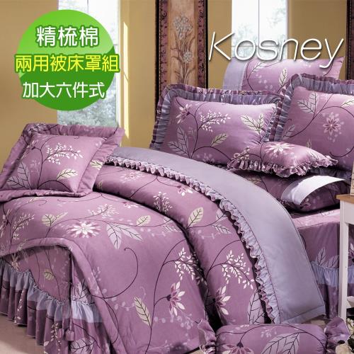 KOSNEY  紫花美景  頂級加大活性精梳棉六件式床罩組台灣製