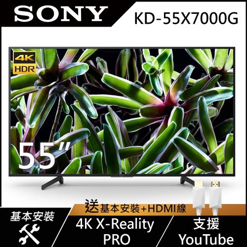 SONY索尼 55吋 4K HDR 連網液晶電視 KD-55X7000G