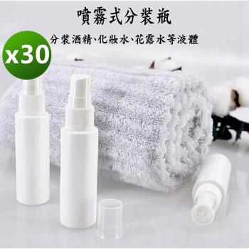 100ML白色噴霧瓶(10瓶一組*3組)※噴頭與瓶身需自行組裝※