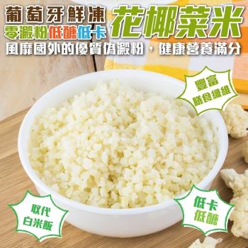海肉管家-庭號鮮凍零澱粉低醣低卡花椰菜米1包(約1kg/包)
