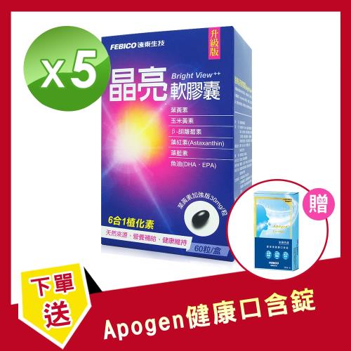 【遠東生技】晶亮葉黃素軟膠囊 60粒 (5盒組)