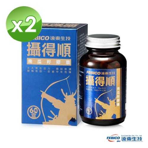 【遠東生技】攝得順南瓜籽膠囊 60粒 (2瓶組)