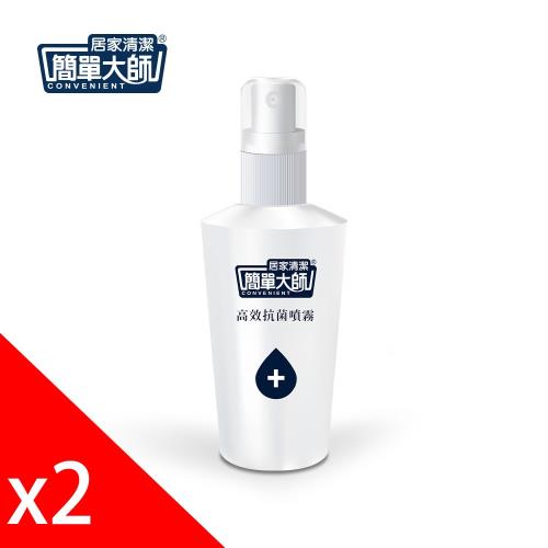 【簡單大師】高效防護清潔液X2