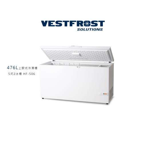 丹麥VestFrost 476L上掀式臥式冷凍櫃 5尺2冰櫃 HF-506