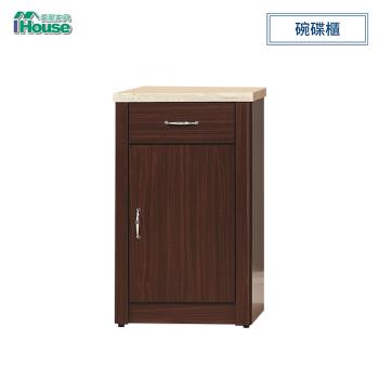 【IHouse】胡桃1.5尺碗碟櫃