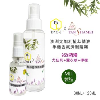 TANSHAMEIxDr.O-J澳洲尤加利植萃精油手機香氛清潔噴霧30ml+120ml組合(送擦拭布)