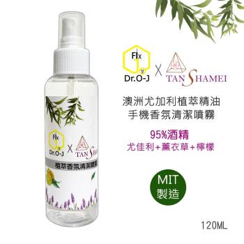 TANSHAMEIxDr.O-J澳洲尤加利植萃精油手機香氛清潔噴霧-120ML(送擦拭布)