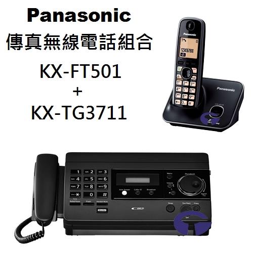 Panasonic 松下國際牌傳真/無線電話組合 KX-FT501+KX-TG3711 (沉穩內斂黑)