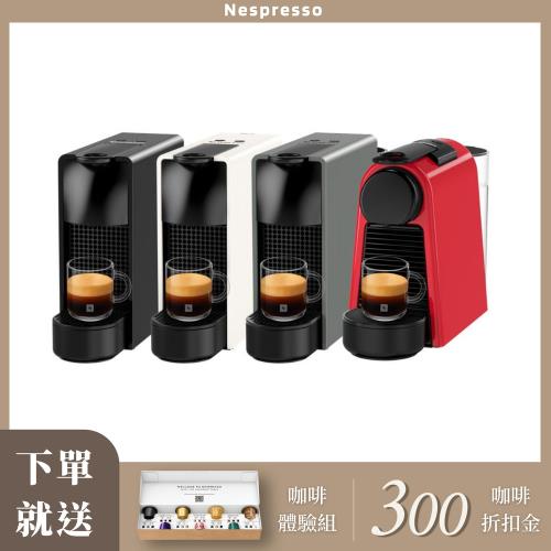 結帳再折【Nespresso】膠囊咖啡機 Essenza Mini (顏色可選)