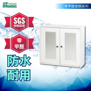 IHouse-零甲醛 環保塑鋼雙門浴室吊櫃 寬66深20高60cm