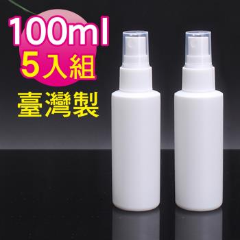 MYBEAUTY 台灣製 噴霧隨身分裝瓶 HDPE瓶 2號瓶 100ml-5入組