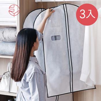 日本霜山 拉鍊式透窗衣物/西裝防霉防塵套-短版-3入