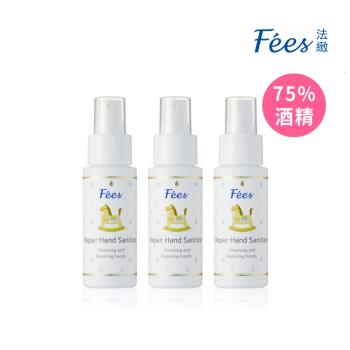 Fees法緻 修護乾洗手噴霧50ml 3入組