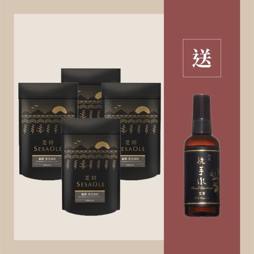 芝初 高鈣細緻黑芝麻粉4入組