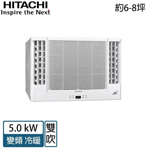 HITACHI日立 7-8坪變頻冷暖雙吹式窗型冷氣 RA-50HV1