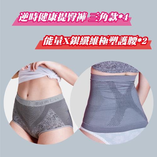 京美 竹炭健康提臀褲*3+X銀纖維極塑護腰*2-加碼送提臀褲*1(共6件組)