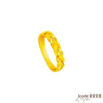 Jcode真愛密碼 交織未來黃金戒指-小