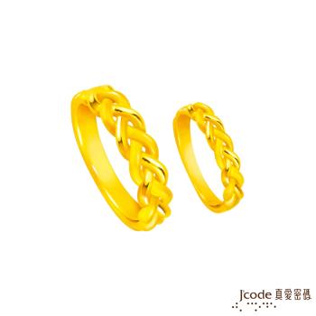 Jcode真愛密碼 交織未來黃金成對戒指