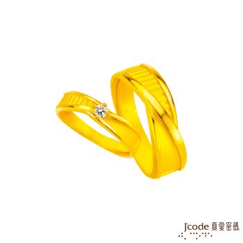 Jcode真愛密碼 牽手到老黃金成對戒指