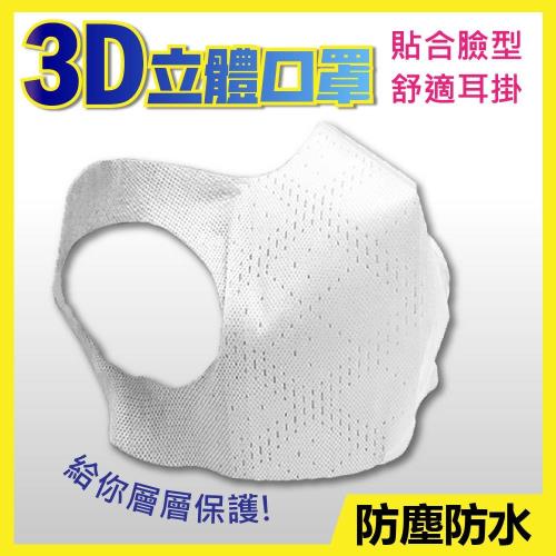 台灣製 三層防護口罩 3D立體服貼  50入 (平面成人大人兒童小孩抗菌面罩)