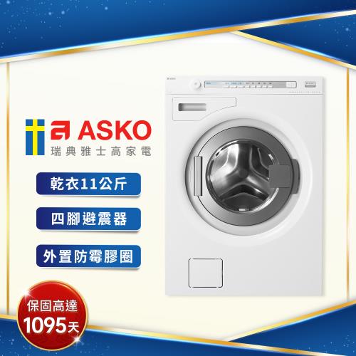 【瑞典ASKO雅士高】11公斤滾筒式洗衣機W8844XL(220V)