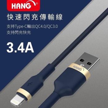 HANG 3.4A H65 編織快速閃充傳輸線 Micro