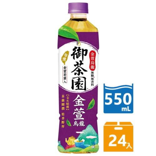 【御茶園】金萱烏龍550ml(24入/箱)