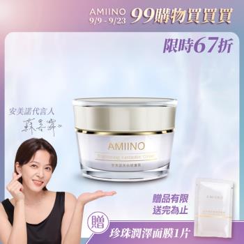 AMIINO安美諾 美白修護霜30ml x1入