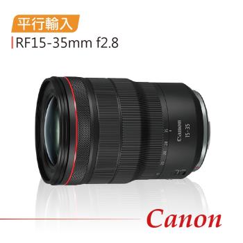 Canon RF15-35mm f/2.8L IS USM(平行輸入)