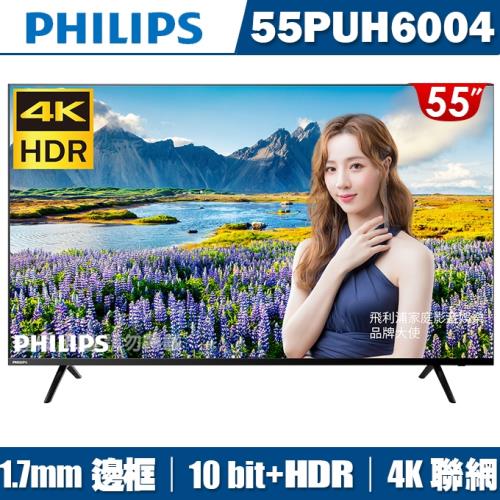 PHILIPS飛利浦 55吋4K HDR纖薄聯網液晶+視訊盒55PUH6004