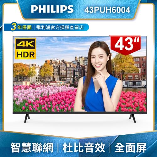 PHILIPS飛利浦 43吋4K HDR薄邊框聯網液晶+視訊盒43PUH6004