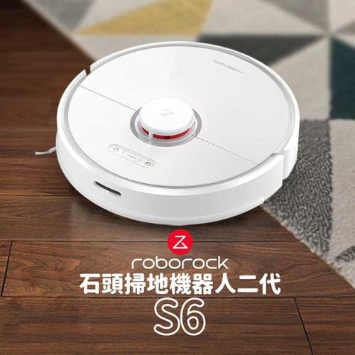 石頭科技 石頭掃地機器人二代 roborock S6 -庫-網-折(VIP專屬折扣活動)