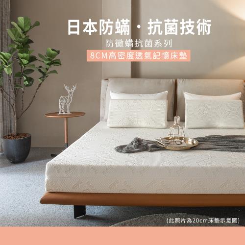 【1/3 A LIFE】抗菌舒柔-88雙層透氣記憶床-雙人5尺