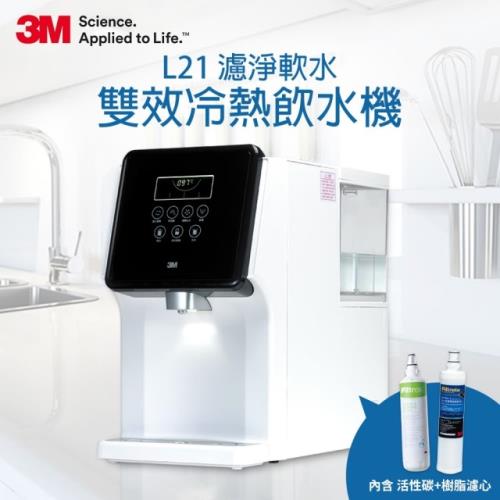 3M 濾淨軟水雙效移動式冷熱飲水機  L21  (一級能效)