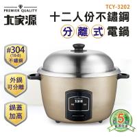 人份電鍋 Etmall東森購物 人份電鍋 Etmall東森購物