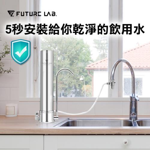 【Future Lab. 未來實驗室】ABSOLUTEPURE 直飲濾水器 淨水器 簡易安裝 濾水器推薦