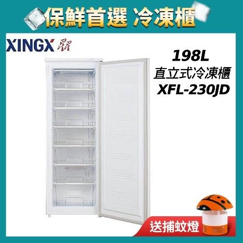 送環保滅蚊器★XINGX星星198L直立式冷凍櫃XFL-230JD (大河冷凍櫃同級款)-庫(G)