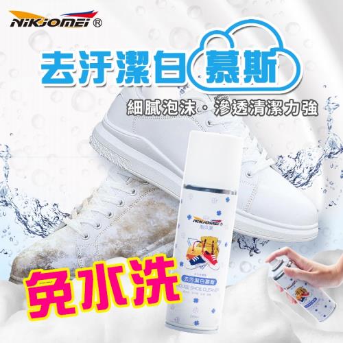 【耐久美】去污潔白慕斯-250ml 免水洗 細膩泡沫 滲透清潔力強