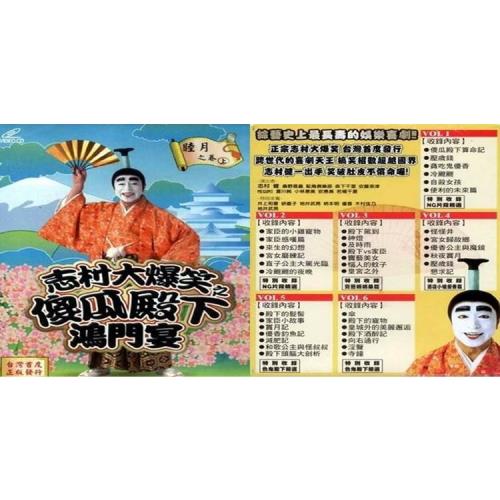 志村大爆笑之傻瓜殿下鴻門宴6vcd 歌廳秀 歌仔戲 Etmall東森購物網