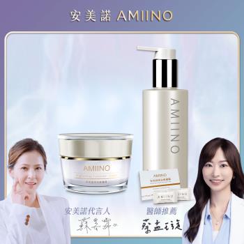 AMIINO安美諾 美白修護霜30ml+煥妍洗卸蜜150ml