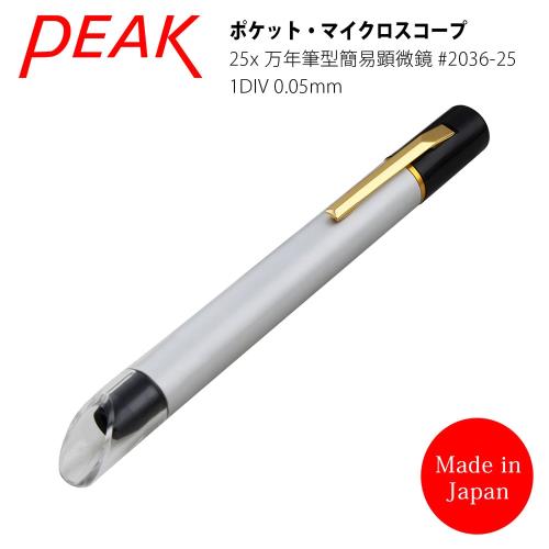 【日本 PEAK 東海產業】25x 日本製筆型簡易式顯微鏡 量測版 2036-25