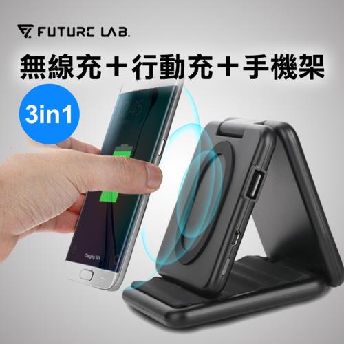 【Future Lab. 未來實驗室】T-STAND 無線變形充 行動電源 無線充電 變形