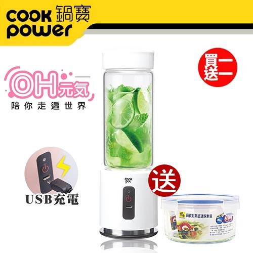 CookPower 鍋寶 USB隨行果汁機(JF-0470W)-白(★買一送一)