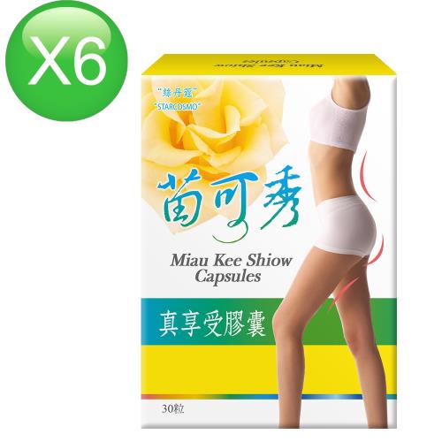 【絲丹蒄】苗可秀真享受膠囊(30粒x6盒)